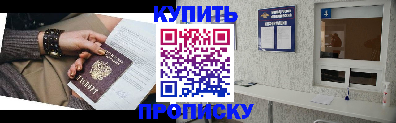 купить прописку в Шахтах